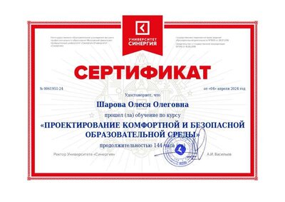 Proektirovanie komfortnoy i bezopasnoy obrazovatelnoy sredyi_page-0001.jpg