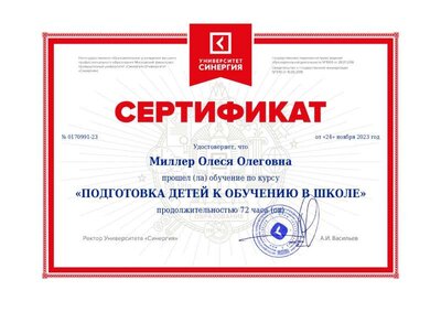 Podgotovka detey k obucheniyu v shkole_page-0001.jpg