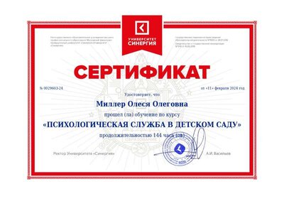 Psihologicheskaya sluzhba v detskom sadu_page-0001.jpg