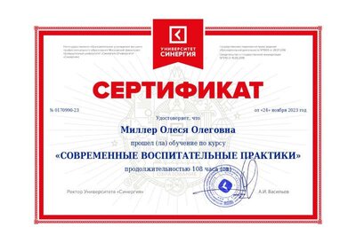 Sovremennyie vospitatelnyie praktiki_page-0001.jpg