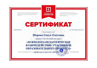 Psihologo-pedagogicheskoe vzaimodeystvie uchastnikov obrazovatelnogo protsessa_page-0001.jpg