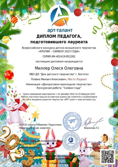Миллер Олеся Олеговна_ (10)_page-0001.jpg