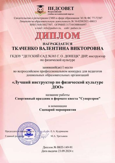 Диплом 1 м. педсовет.jpg