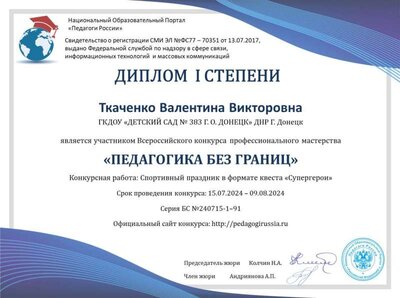 Диплом Педагогика без границ.jpg