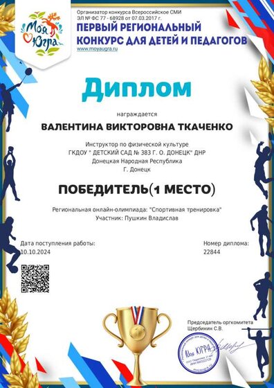 Диплом 1 место руководитель.pdf.jpeg