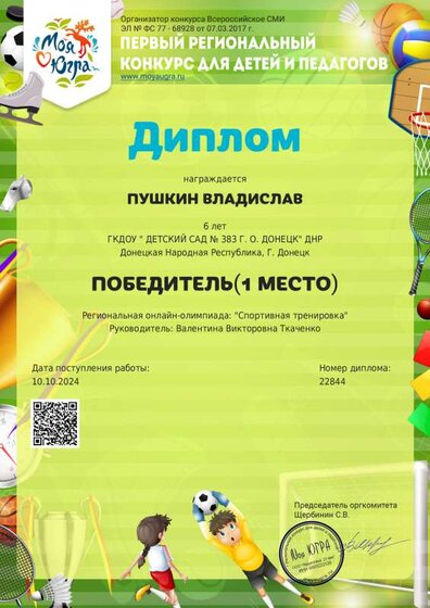 Детский диплом 1 место.pdf.jpeg