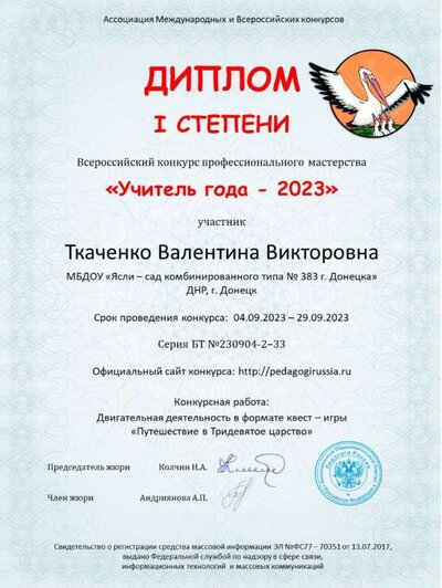 Ткаченко Учитель года 2023.jpg