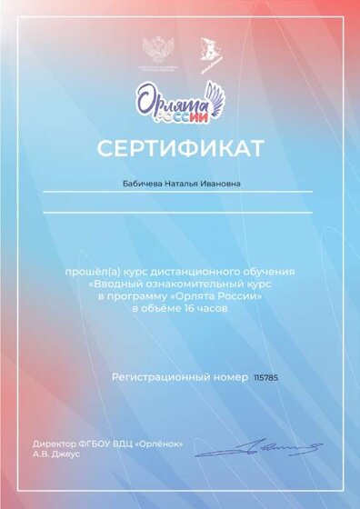 орлята России.jpg