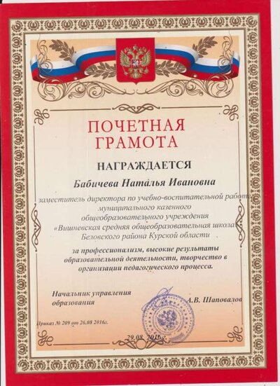 Грамота УО-2016г 001.jpg