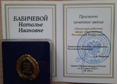 Знак-Почетный работник-2022.jpg