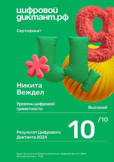 цифровой дикт Веждел.pdf.jpeg