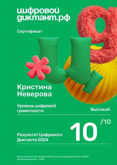 цифровой дикт Неверова.pdf.jpeg