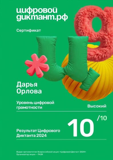 цифровой дикт Орлова.pdf.jpeg