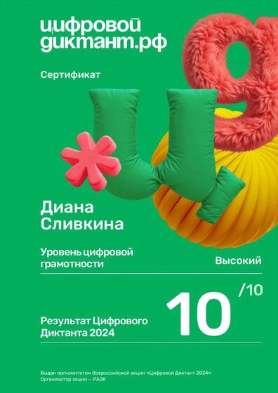 цифровой дикт Сливкина.pdf.jpeg