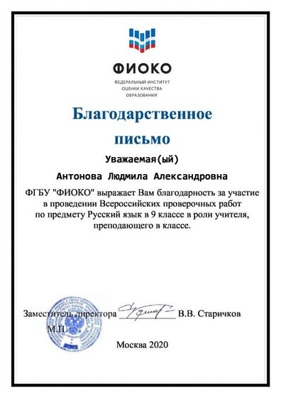 Благодарственное письмо Антонова Л.А..pdf.jpeg
