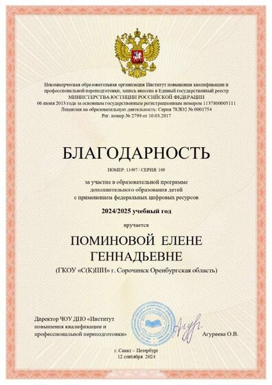 благодарность 12.09.24.jpg