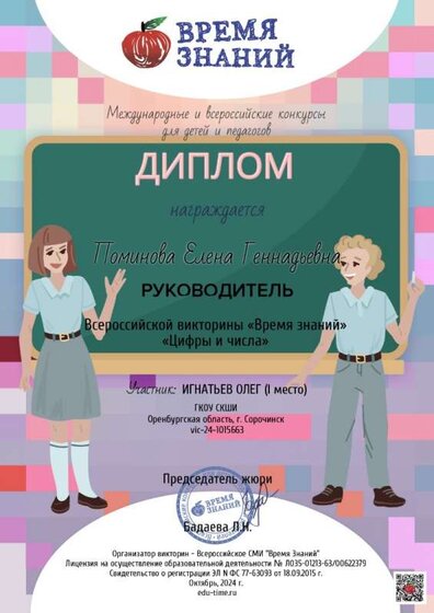 за участника Игнатьева О., 14.10.24.jpg