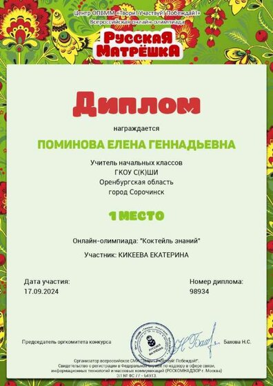 за участника Кикееву Е., 17.09.24.jpg