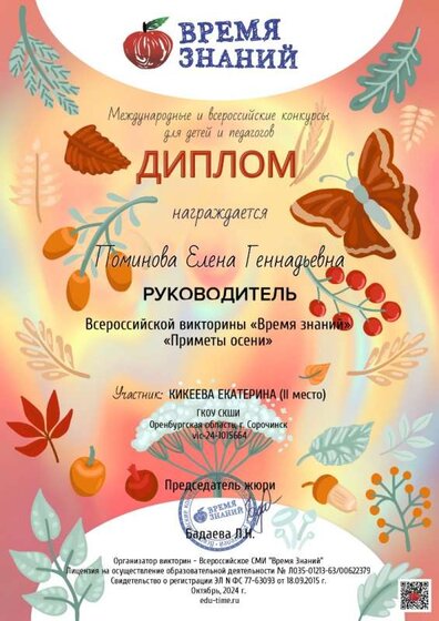 за участника Кикееву Е., 14.10.24.jpg