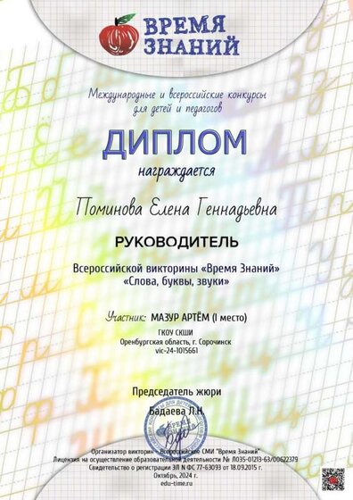 за участника Мазур А., 14.10.24.jpg