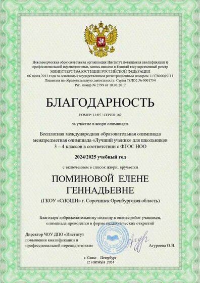 благодарность (жюри) 12.09.24.jpg