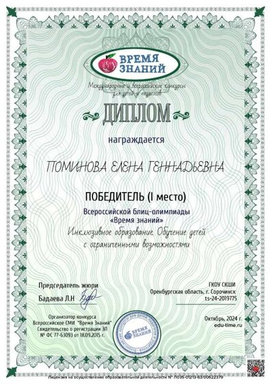 диплом блиц - олимпиада, 14.10.24.jpg