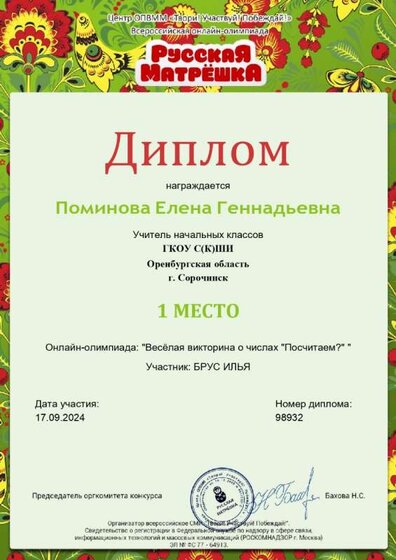 за участника Брус И., 17.09.24.jpg