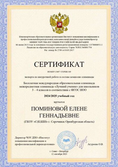 сертификат, 12.09.24.jpg