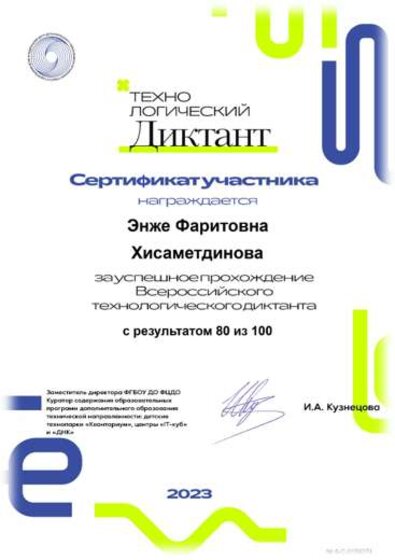 Технологический диктант 2023.png