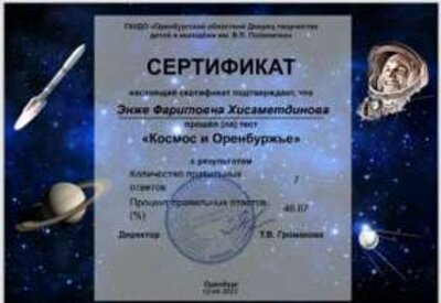 Космос и Оренбуржье.png