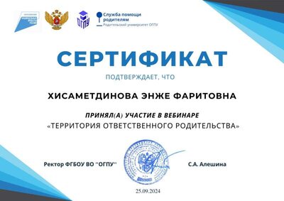 Хисаметдинова Энже Фаритовна.jpg