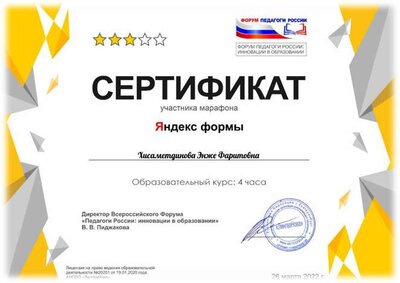 Яндекс формы.png