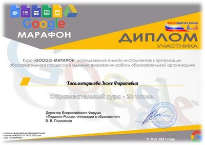 Участник гугл -марафона.png