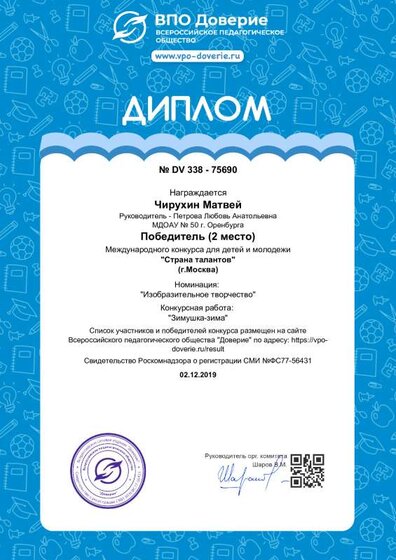 diplom_75690.pdf.jpeg