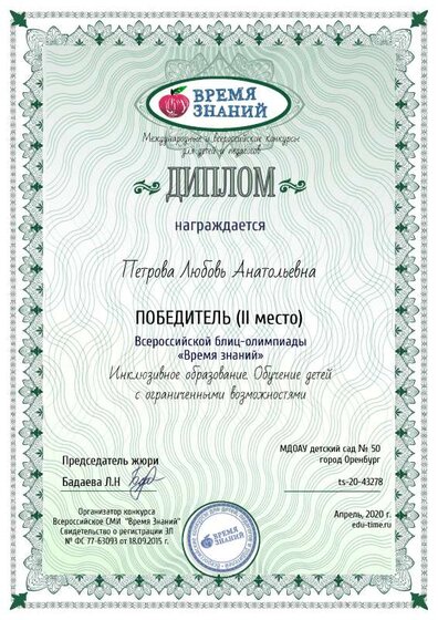 petrova-lyubovy-anatolyevna2.pdf.jpeg