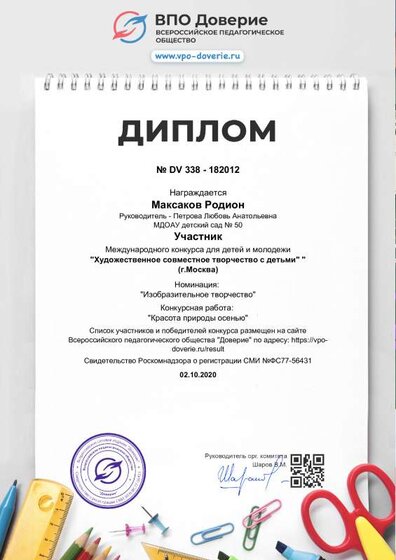 diplom_182012.pdf.jpeg