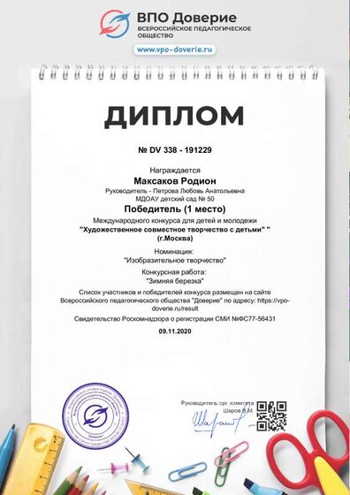 diplom_191229.pdf.jpeg