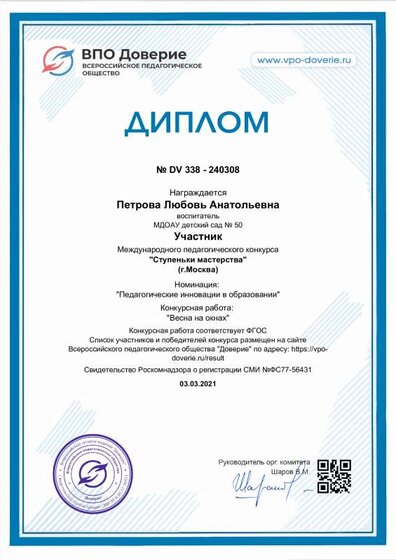 diplom_240308.pdf.jpeg
