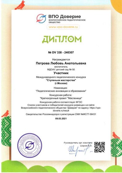 diplom_240307.pdf.jpeg