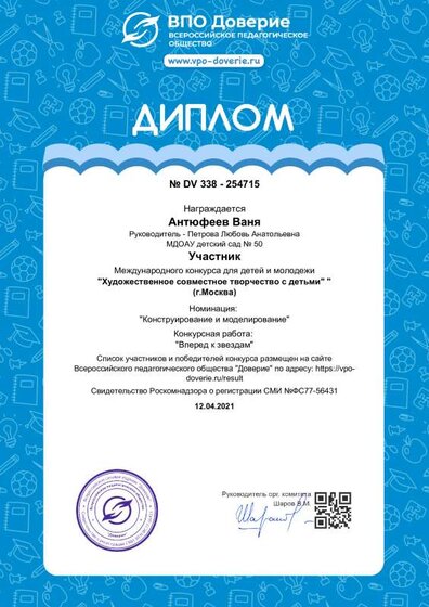diplom_254715.pdf.jpeg