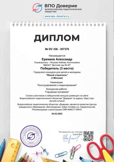 diplom_357370.pdf.jpeg