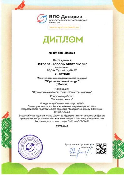diplom_357374.pdf.jpeg