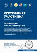 (Смол) Тимошенкова Юлия Владимировна Д.Малые Кириллы 17069.pdf.jpeg