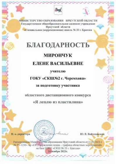благодарность  участника Я леплю из пластилина.pdf.jpeg