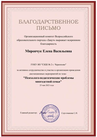 благодарственное письмо завуч-p.pdf.jpeg