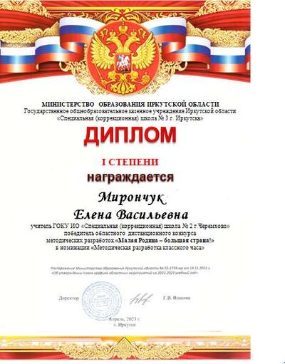 Мирончук Е.В..PNG