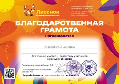 Сертификат куратору.jpg
