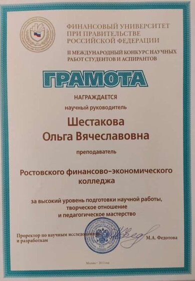 грамота финуниверситета.jpg