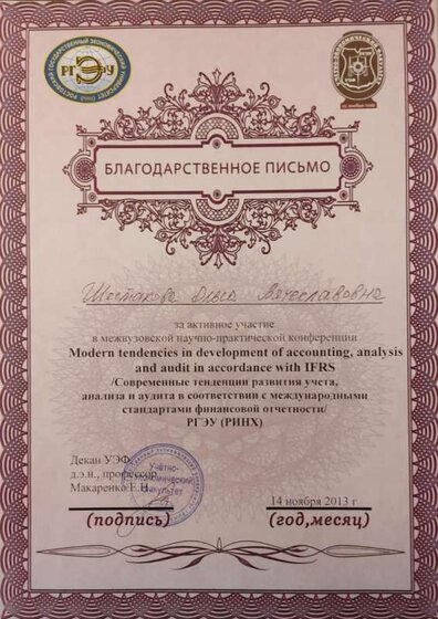 благодарственное письмо РИНХ.jpg