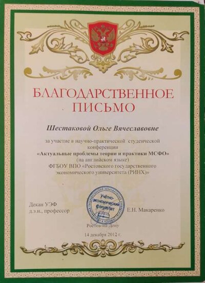 благодарственное письмо РИНХ1.jpg